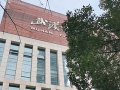 -武汉市民之家
