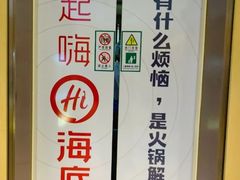 -海底捞火锅(漕宝路店)