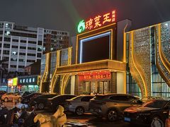 -琼菜王(南海店)