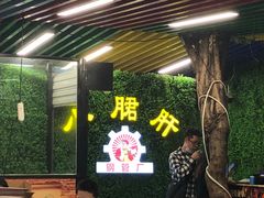 大堂-小郡肝串串(解放碑店)