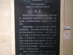 景点-敦煌市博物馆