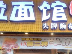 -呼啦面馆·头牌豌杂面(爱琴海店)