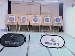 -蓝天射箭馆·专业射箭运动(诚丰广场店)