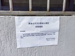 -紫金山天文台