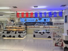-红星前进面包牛奶公司(君太店)