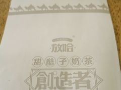 -放哈·甜醅子奶茶创造者(正宁路店)