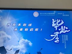 -四川大学(望江校区)