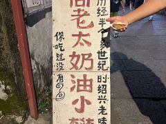 -高老太奶油小攀(新建南路店)