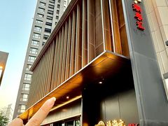 -道海元·潮粤汇(前滩店)
