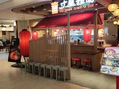 -寸屋拉面(凯德晶萃店)