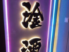 -微醺烤牛·炭火烧烤·精酿啤酒(东郊记忆店)