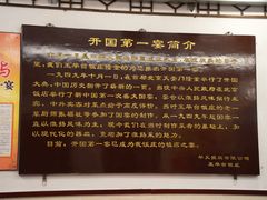 -玉华台饭庄(裕中西里小区店)