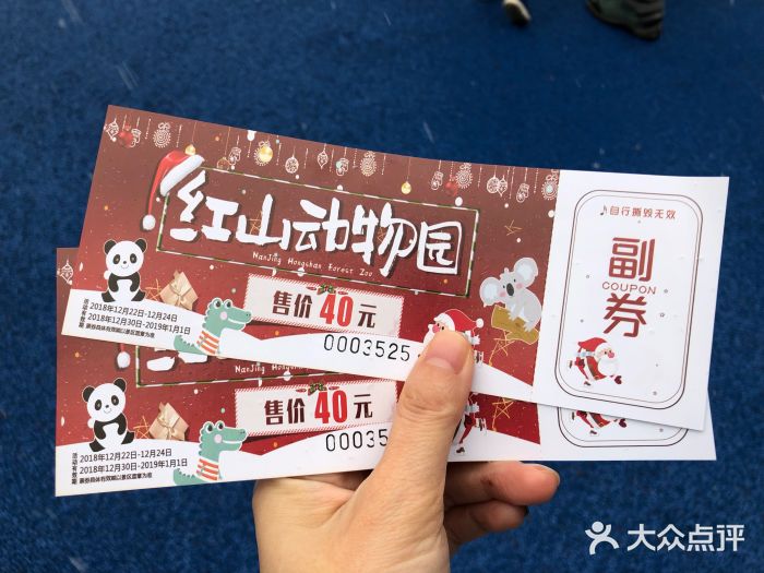 南京市紅山森林動物園門票圖片