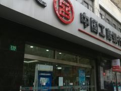 -中国工商银行(新闸路支行)