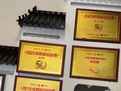 -庆蓉云·庆云面(双林店)