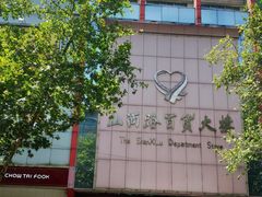 -山西路百货大楼