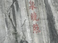 -靖西鹅泉风景区