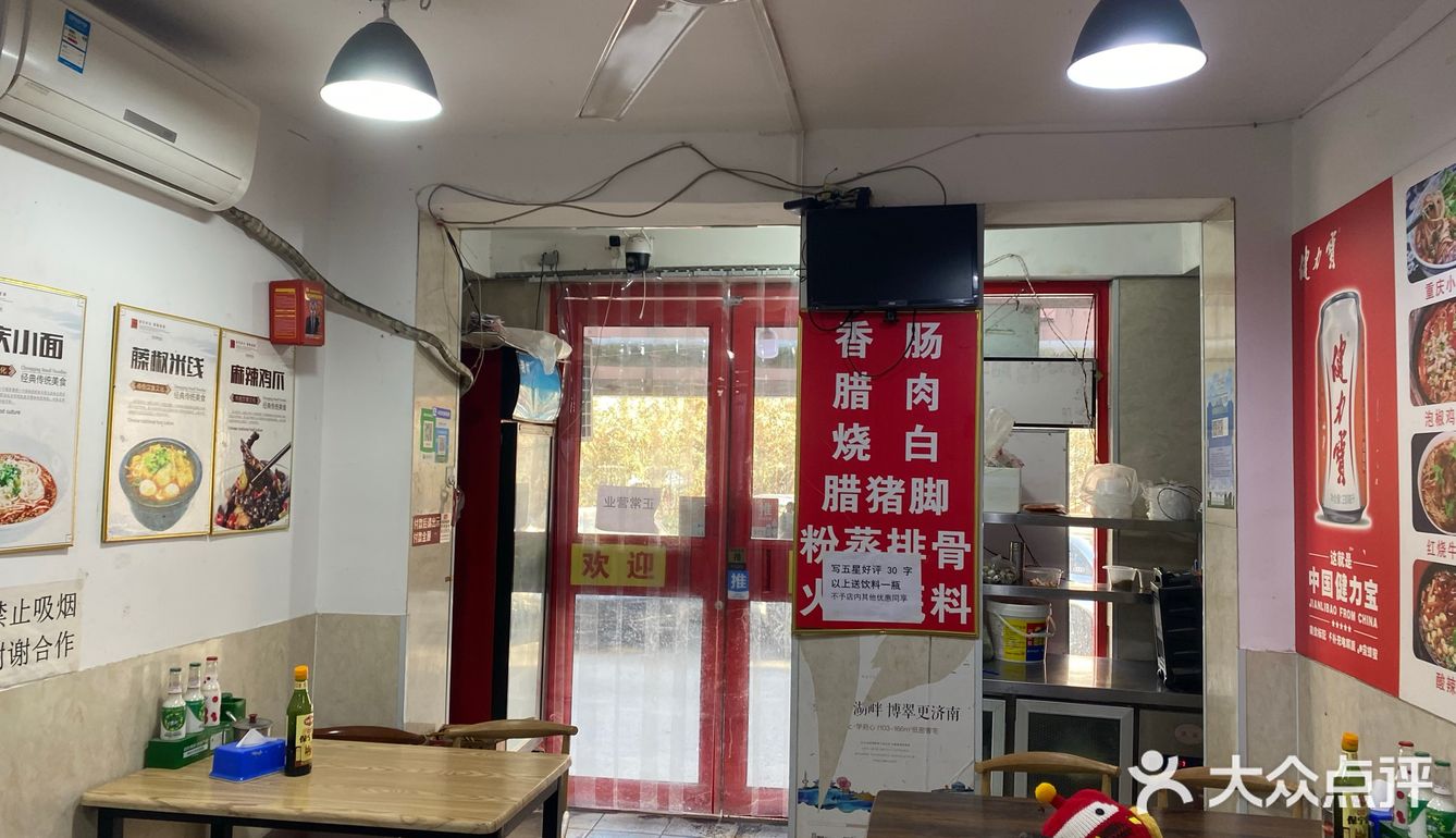 济南 | 谭记·重庆小面