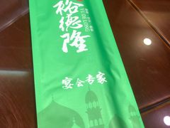 -裕德隆清真饭庄·天津特色菜(东丽店)