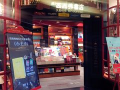 -西西弗书店(城西银泰城店)