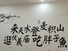 -胖子鱼·天水麻辣鱼火锅(秦州407店)