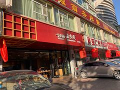 门面-舌尖尖牛肉面(甘南路店)
