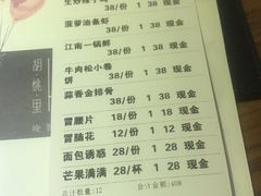账单-胡桃里音乐酒馆(观澜御湖店)