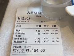 -大眼锅贴水饺(河东店)