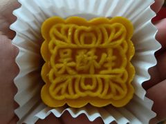 -吴记·吴酥生PASTRY宫廷酥饼