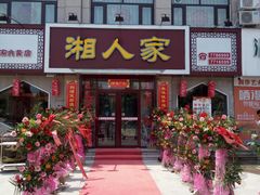 门面-庭湖之湘·鲜焗剁椒鱼头(内黄店)