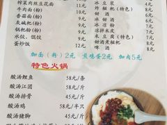 菜单-袁家豆腐