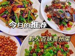-黔人百味.贵州菜