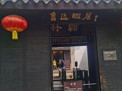 -绍兴鲁迅故里·沈园景区