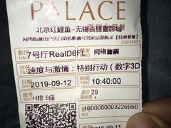-百丽宫影城(CGS激光苏宁广场店)
