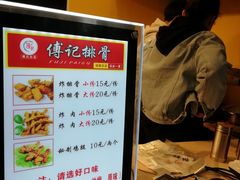 菜单-傅强排骨(成都总店)