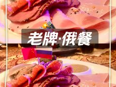 -喀秋莎俄罗斯西餐厅(广州分店)