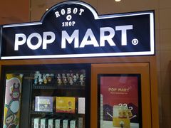 -泡泡玛特POPMART(宁波印象城店)
