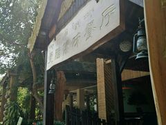 餐馆-告庄西双景