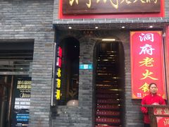 门面-花市豌杂面(民生路店)