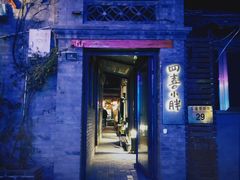 门面-四喜小胖·北京涮肉(五道营店)