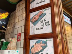 门面-型男美蛙烤牛蛙(南长街店)