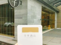 -全季酒店(南京明故宫店)