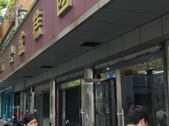 -松盛糕团店(红旗桥店)