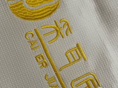 -采耳匠文化体验馆(沈阳站西广场店)