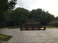 -宋庆龄陵园