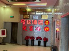 -清真悦宾楼食府(海湖店)