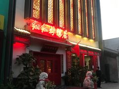门面-红红烤鸭店(西单店)