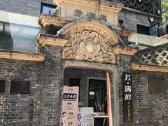 -芳满庭·江浙小馆(1912店)