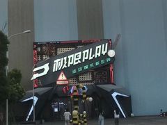 -极限PLAY运动娱乐新世界·团建派对潮玩休闲馆·室内蹦极高空游乐园