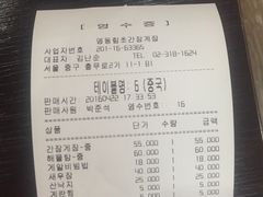 账单-咸草酱蟹